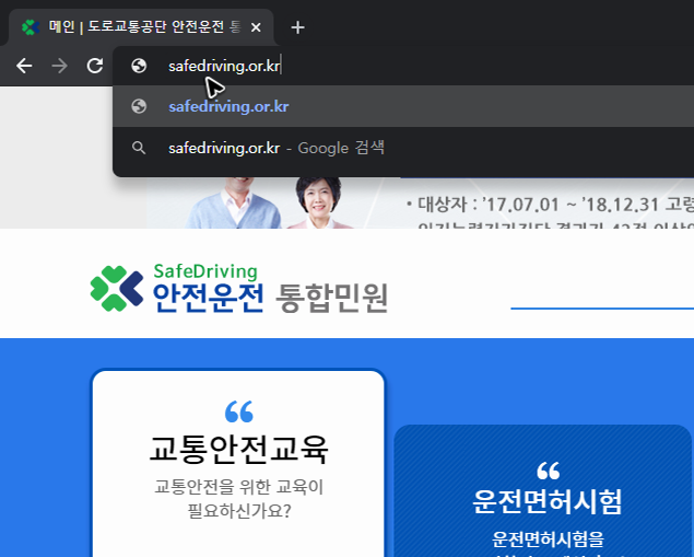 도로교통공단 이러닝센터