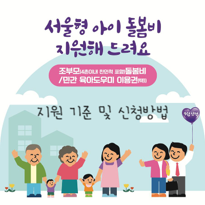 썸네일 서울형 아이돌보미