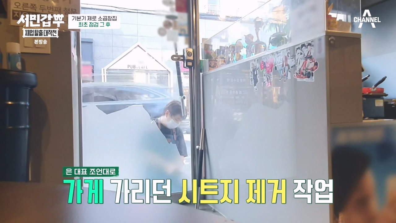 서민갑부 폐업 탈출 대작전.E16.231105p-NEXT.mp4_20231105_162314.929.jpg