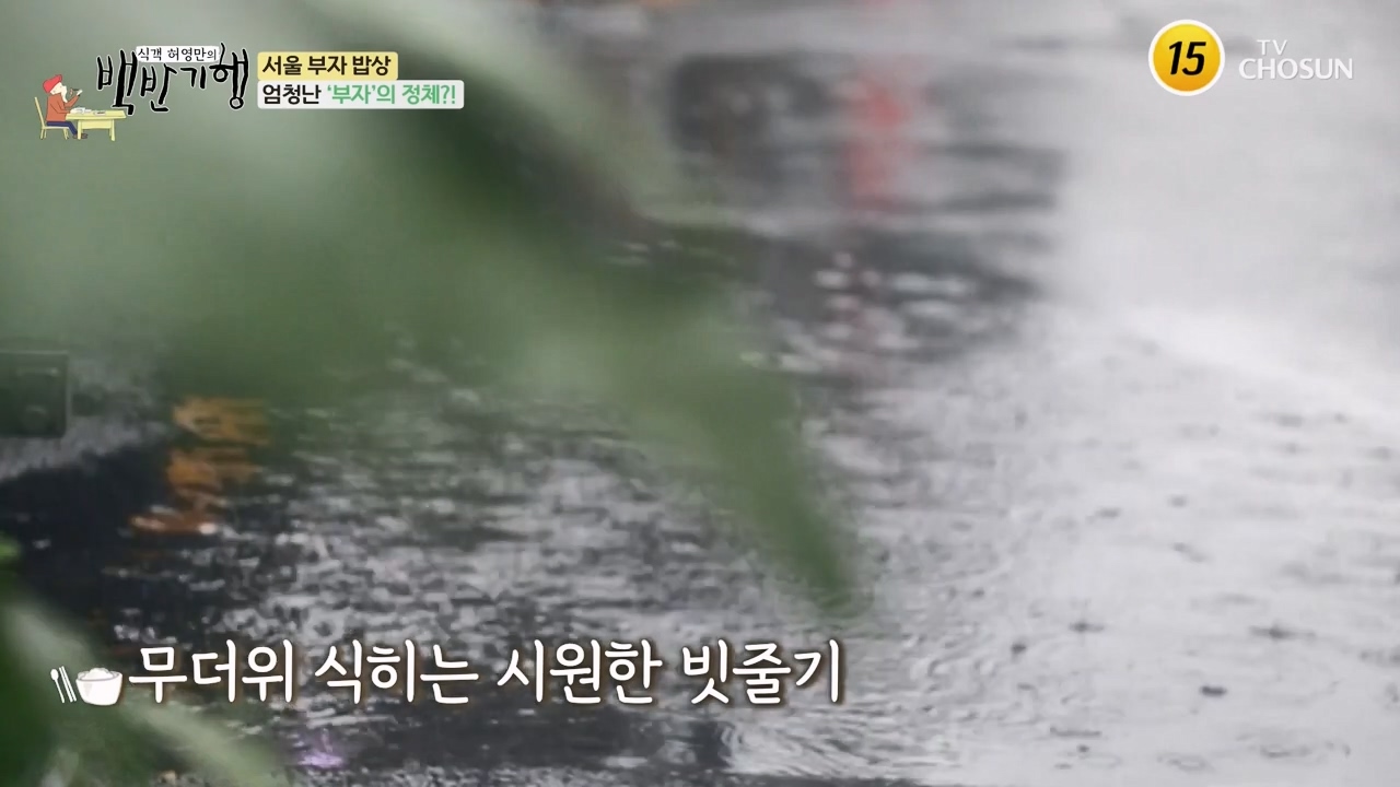 식객 허영만의 백반기행.E211.230812p-NEXT.mp4_20230812_174227.927.jpg