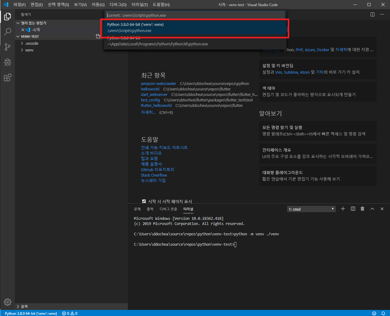 [VSCode] Python 가상환경(venv) 쉽게 설정하기 :: 또치의 삽질 보관함