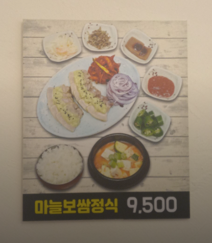 할머니보쌈 이미지