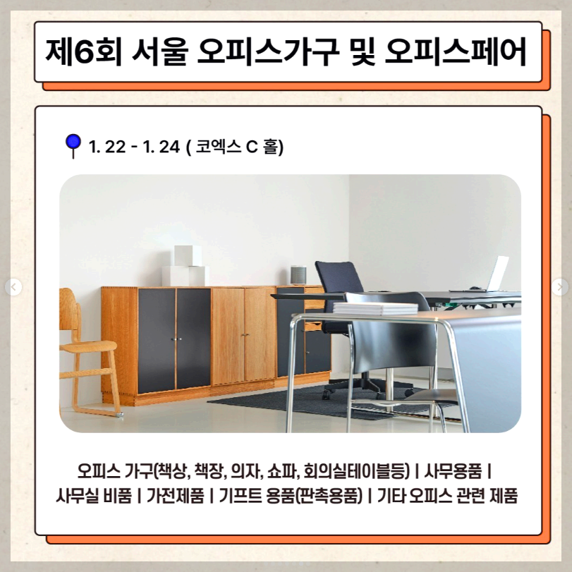 동아전람 코엑스 무료관람 사전예약