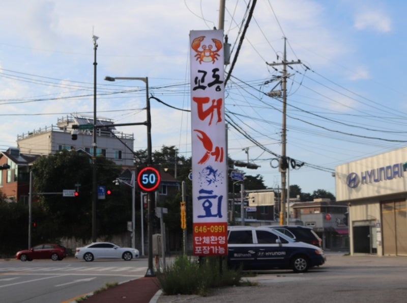 강릉 주문진 대게 맛집 교동대게