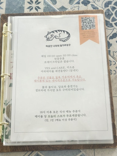 이상한나라의 밀가루공장 이미지