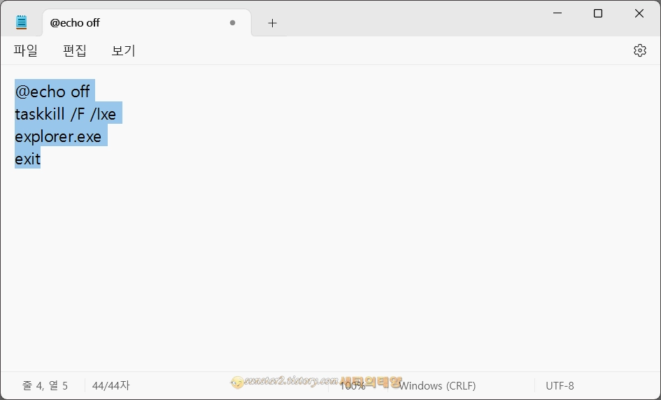 윈도우11바탕화면_오른쪽하단_평가본문구_없애기_2