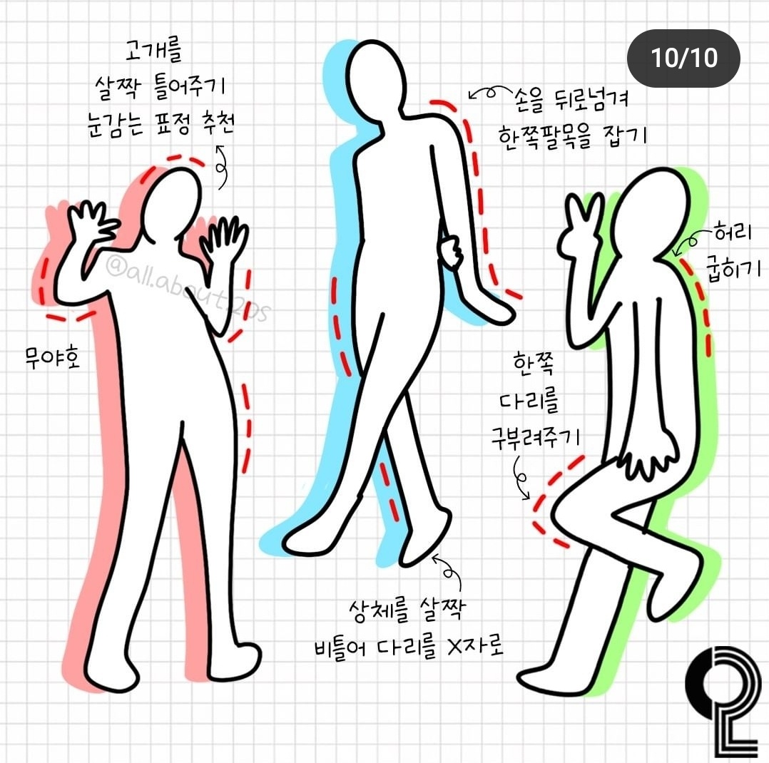 전신사진 포즈추천