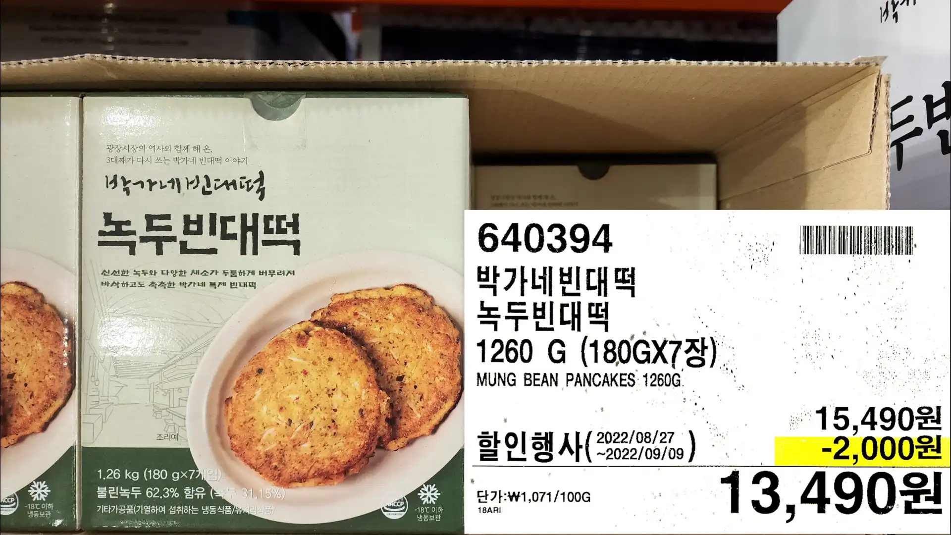 박가네빈대떡
녹두빈대떡
1260 G (180GX7장)
MUNG BEAN PANCAKES 1260G
13,490원