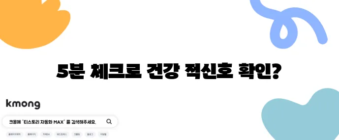 대사증후군 자가 진단 5분 체크 꼭 기억하세요 허리둘레 HDL 혈당 확인이 중요합니다