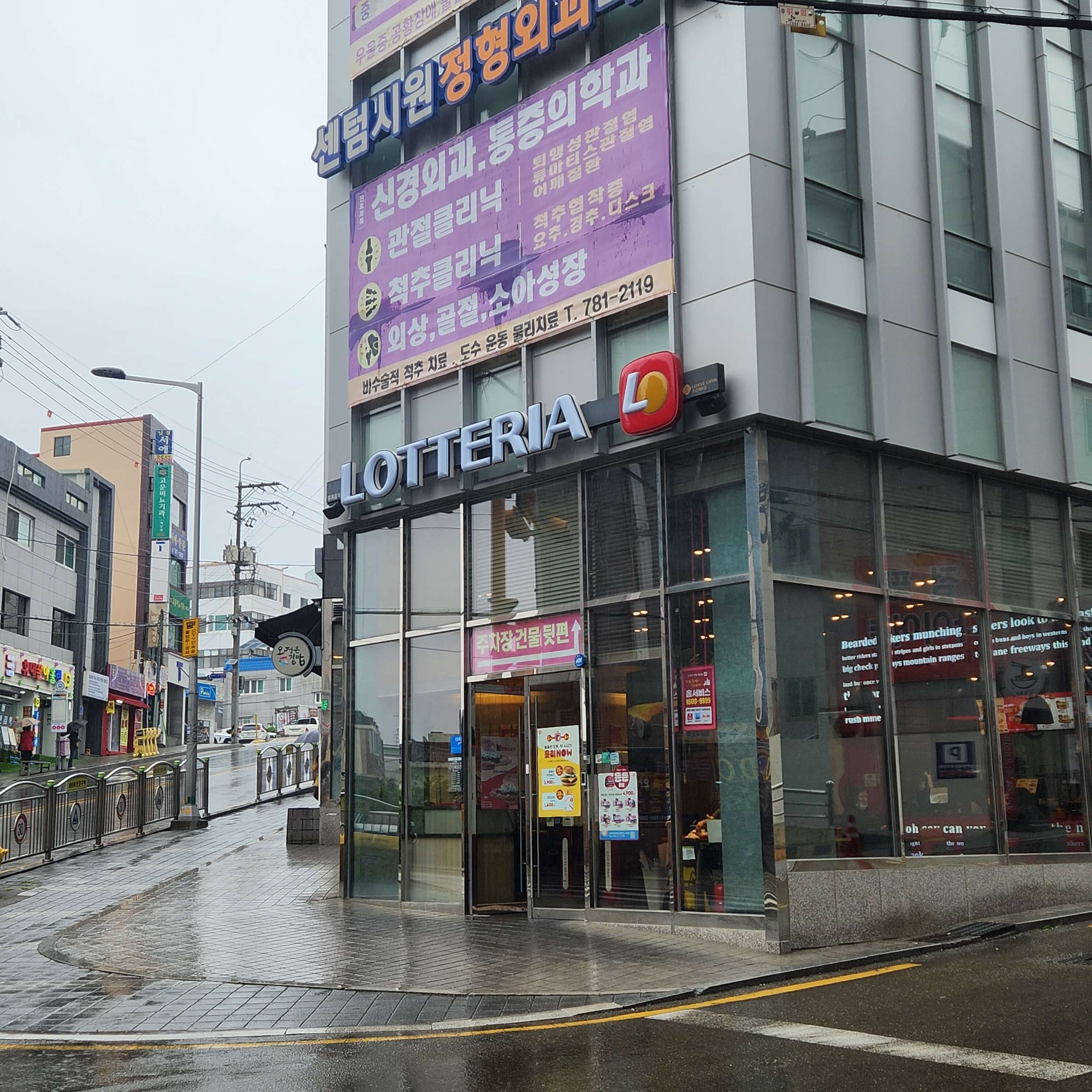롯데리아 부산재송점 이미지