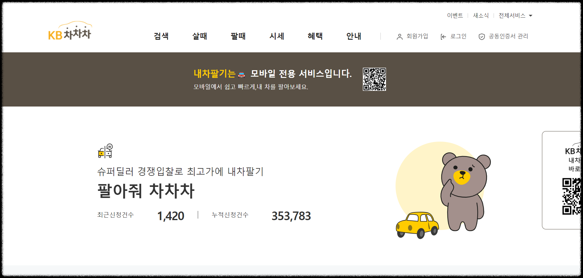 KB차차차 홈페이지 바로가기