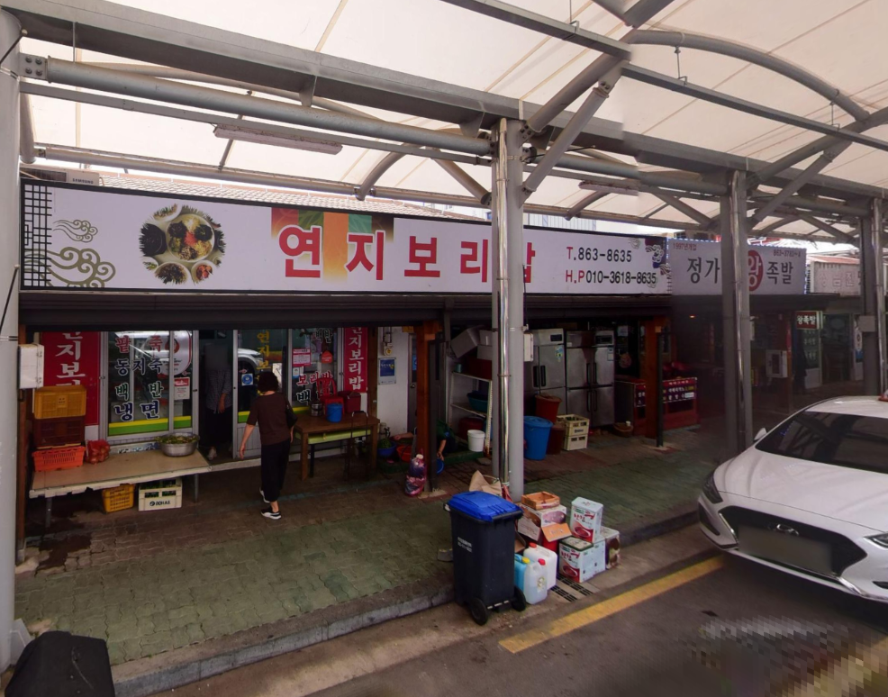 연지보리밥 사진 4