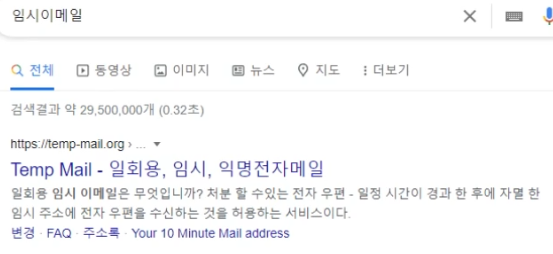임시 이메일 검색