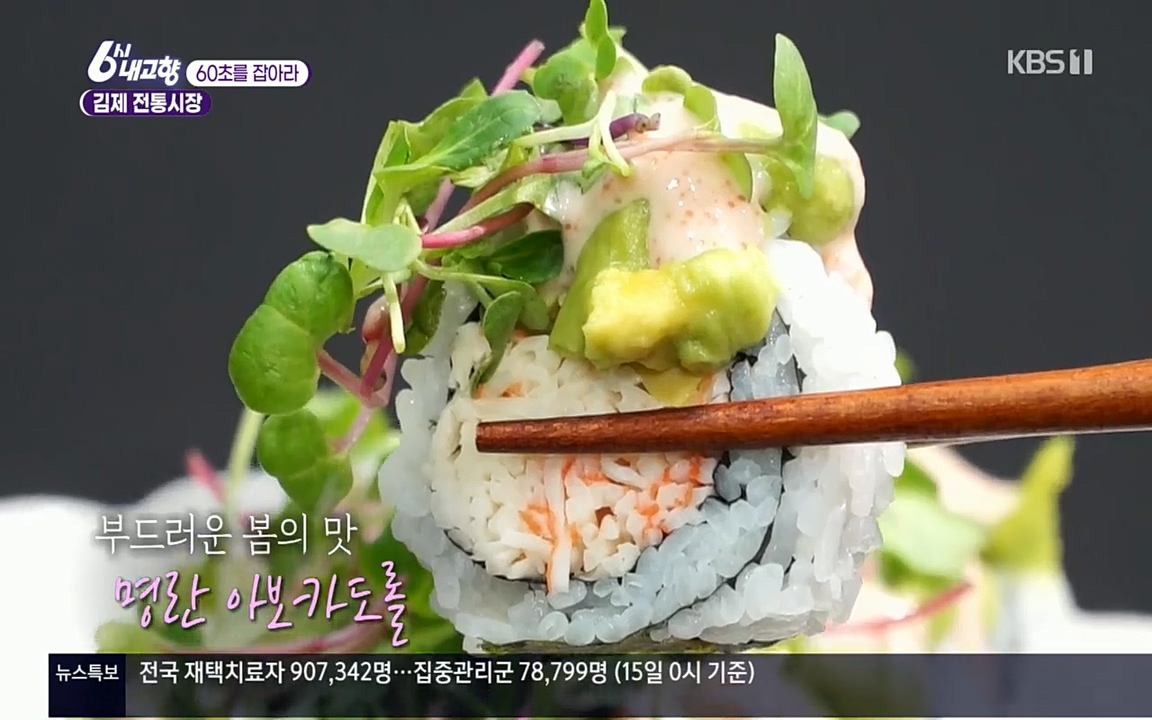 6시 내고향.E7512.220416p.H264-F1RST.mp4_20220502_191537.599.jpg