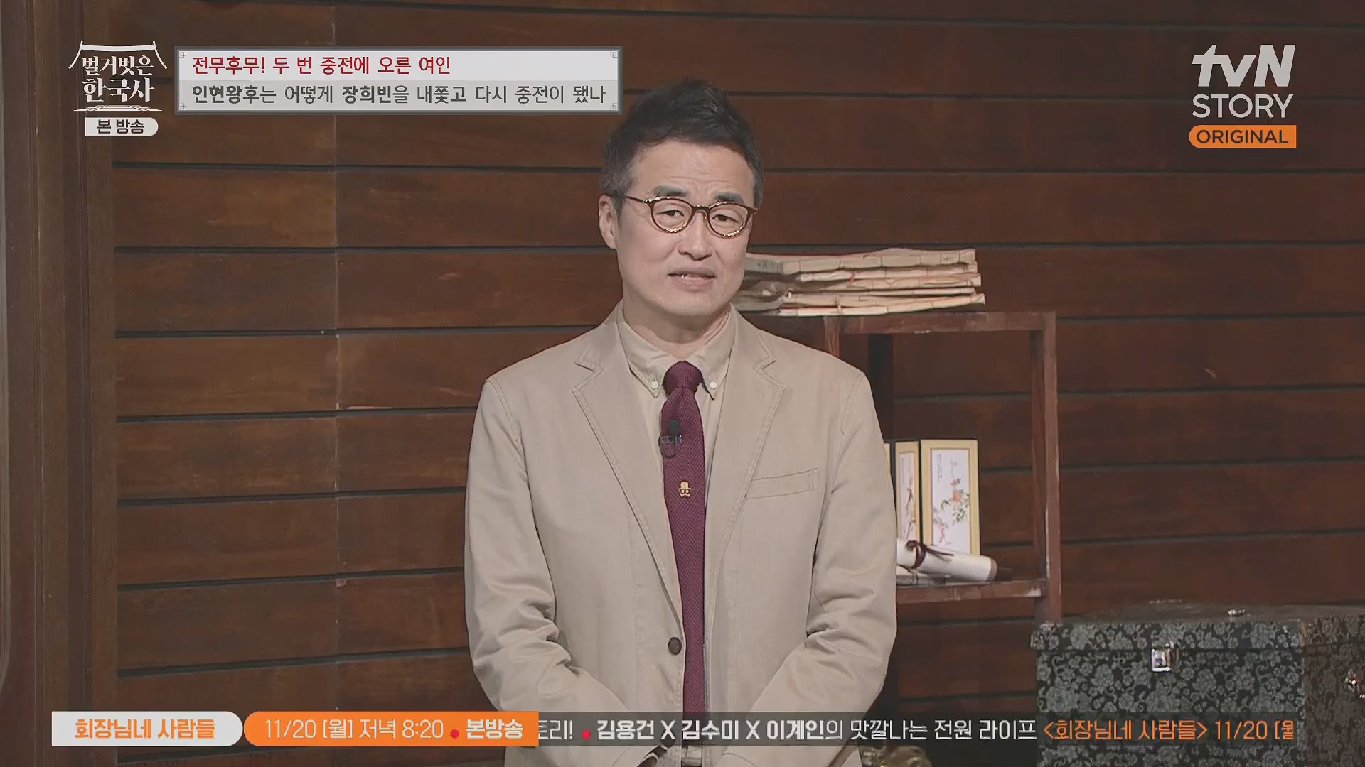 벌거벗은 한국사.인현왕후.E82.231115p.H264-F1RST.mp4_20240602_171643.951.jpg