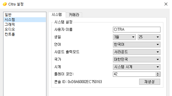 citra-시스템-설정