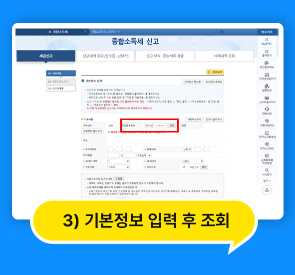종합소득세 신고시 연말정산 빠뜨린 연말정산 해결방법, 7