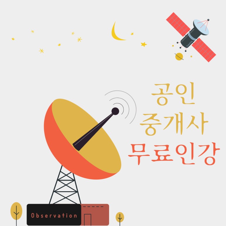 공인중개사 무료인강 공인중개사무료인강 가성비 좋은