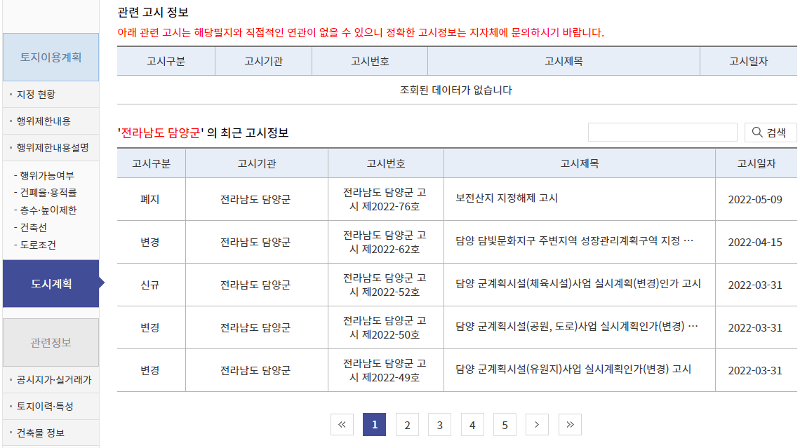 토지이음-지적도-도시계획-공시지가-실거래가