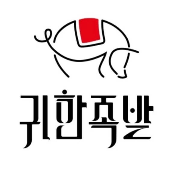 귀한족발신림분점 이미지