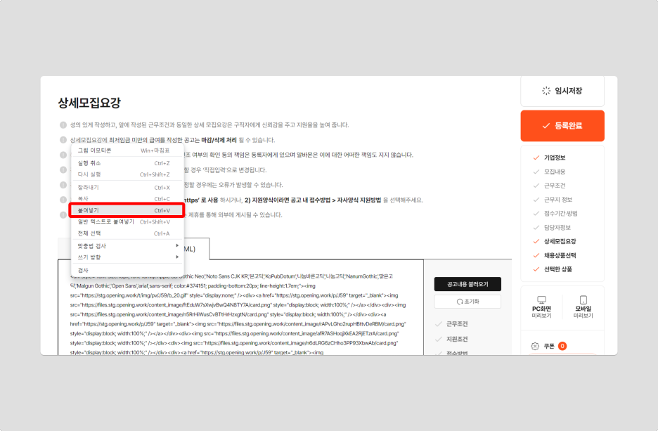 알바몬 html 코드 붙여넣기