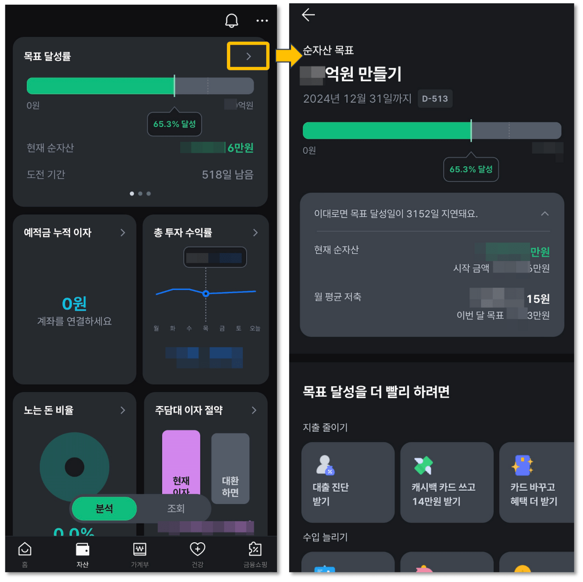 뱅크샐러드-순자산-목표-상세화면