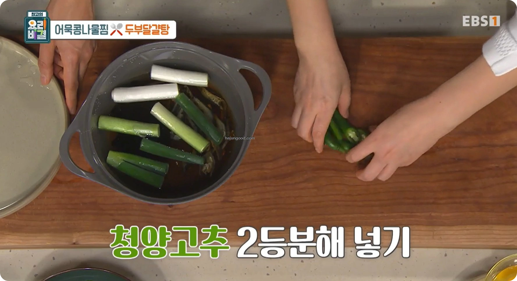 최고의요리비결 전진주 - 어묵콩나물찜과 두부달걀탕 레시피