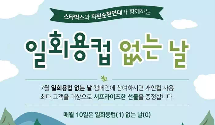 스타벅스-자원순환연대
