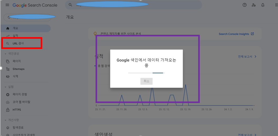 구글 서치 콘솔 수동색인 구글 색인에서 데이터 가져오는 중