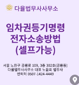 임차권등기명령부동산목록작성법