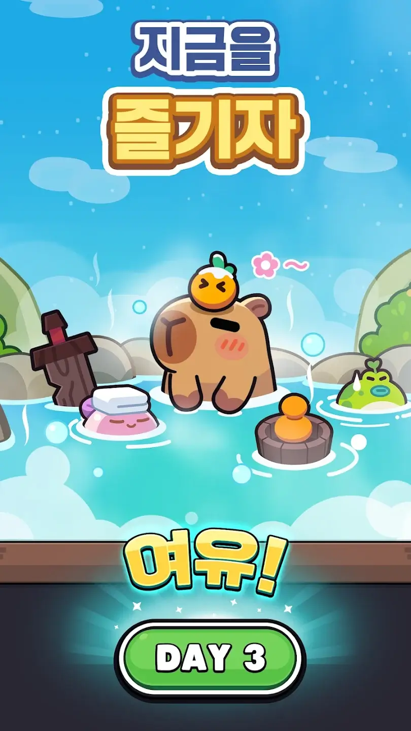 카피바라GO