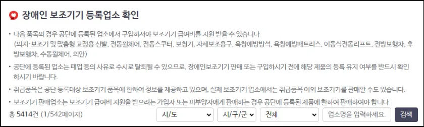 장애인-보조기기-등록업소