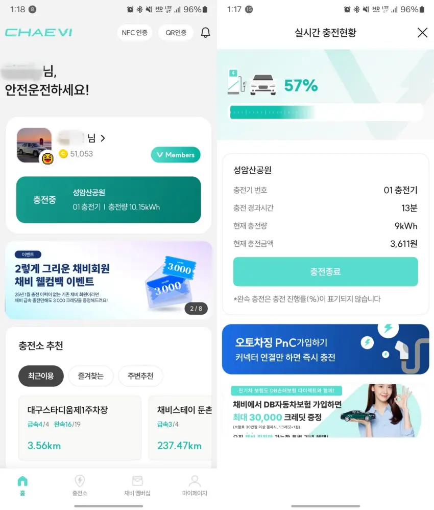 채비 4.0 앱에 표시된 실시간 충전 현황은 이렇습니다.