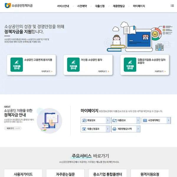  일상회복 특별융자 소상공인정책자금 신청 대상과 방법
