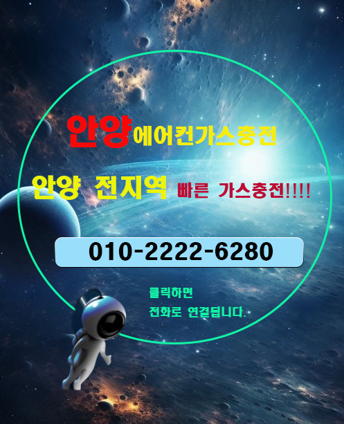  안양예술공원에서의 문화 산책과 에어컨 냉매 관리의 모든 것: 완벽 가이드-안양에어컨가스충전
