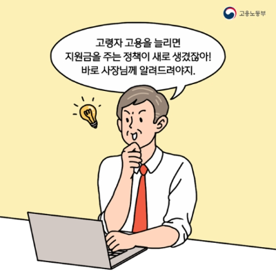 고령자 고용지원금 홍보이미지