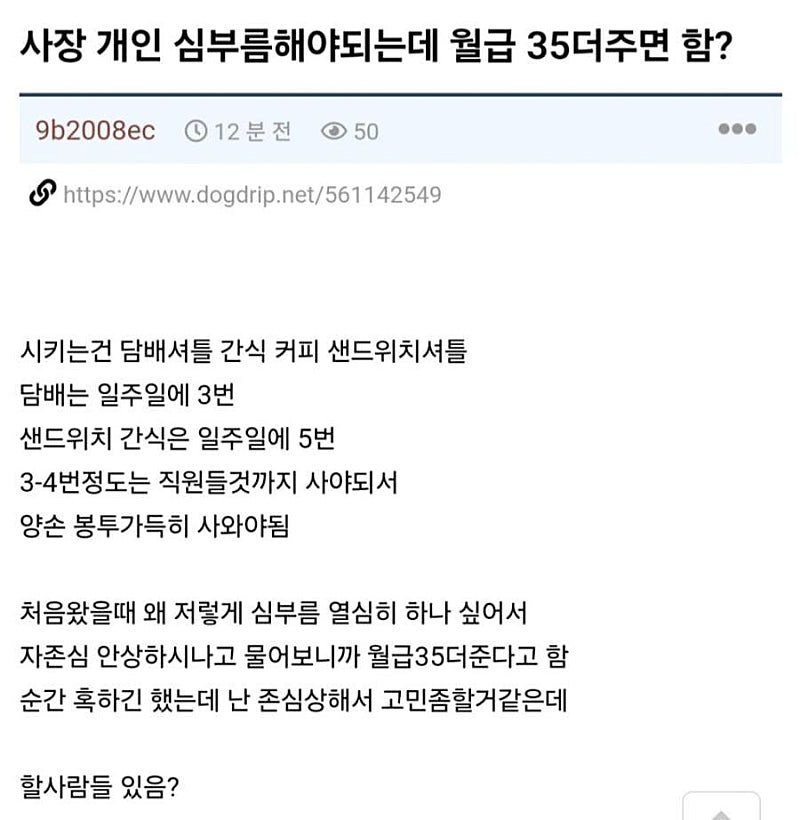 35만원 줄테니 심부름 좀 해와