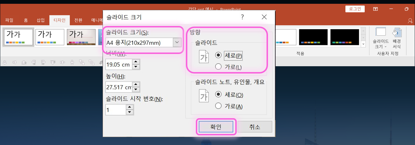 파워포인트 세로 슬라이드 PPT 슬라이드 세로형 (A4) 만들기
