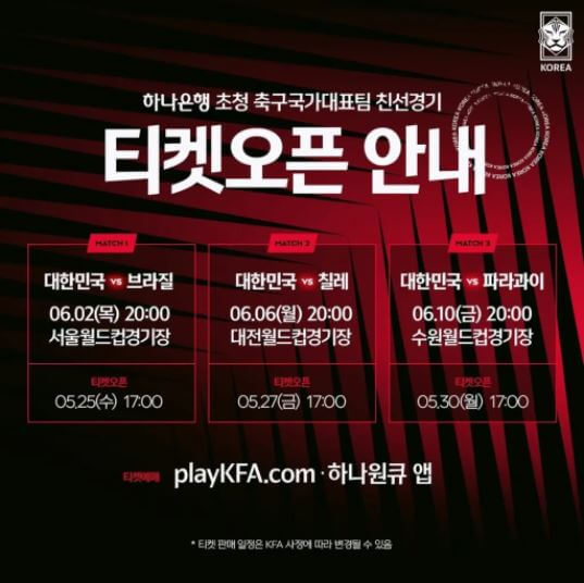 축구 국가대표 A매치 친선경기 일정
