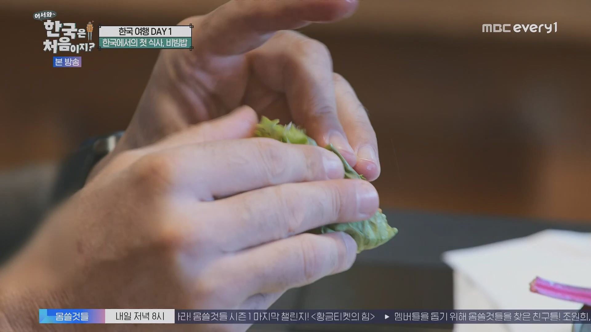 어서와~ 한국은 처음이지.E313.230914p.H264-F1RST.mp4_20230915_205408.997.jpg