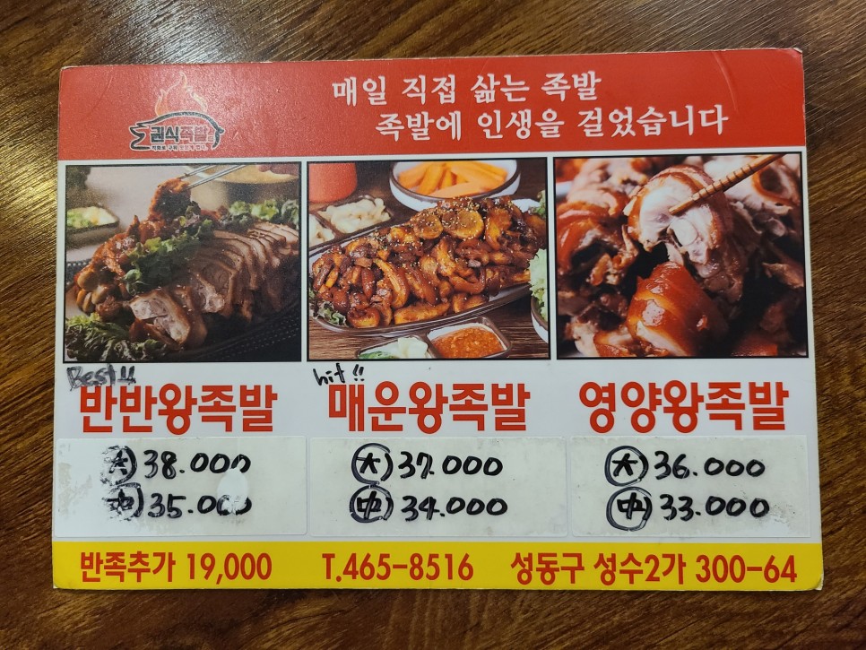 권식족발 이미지