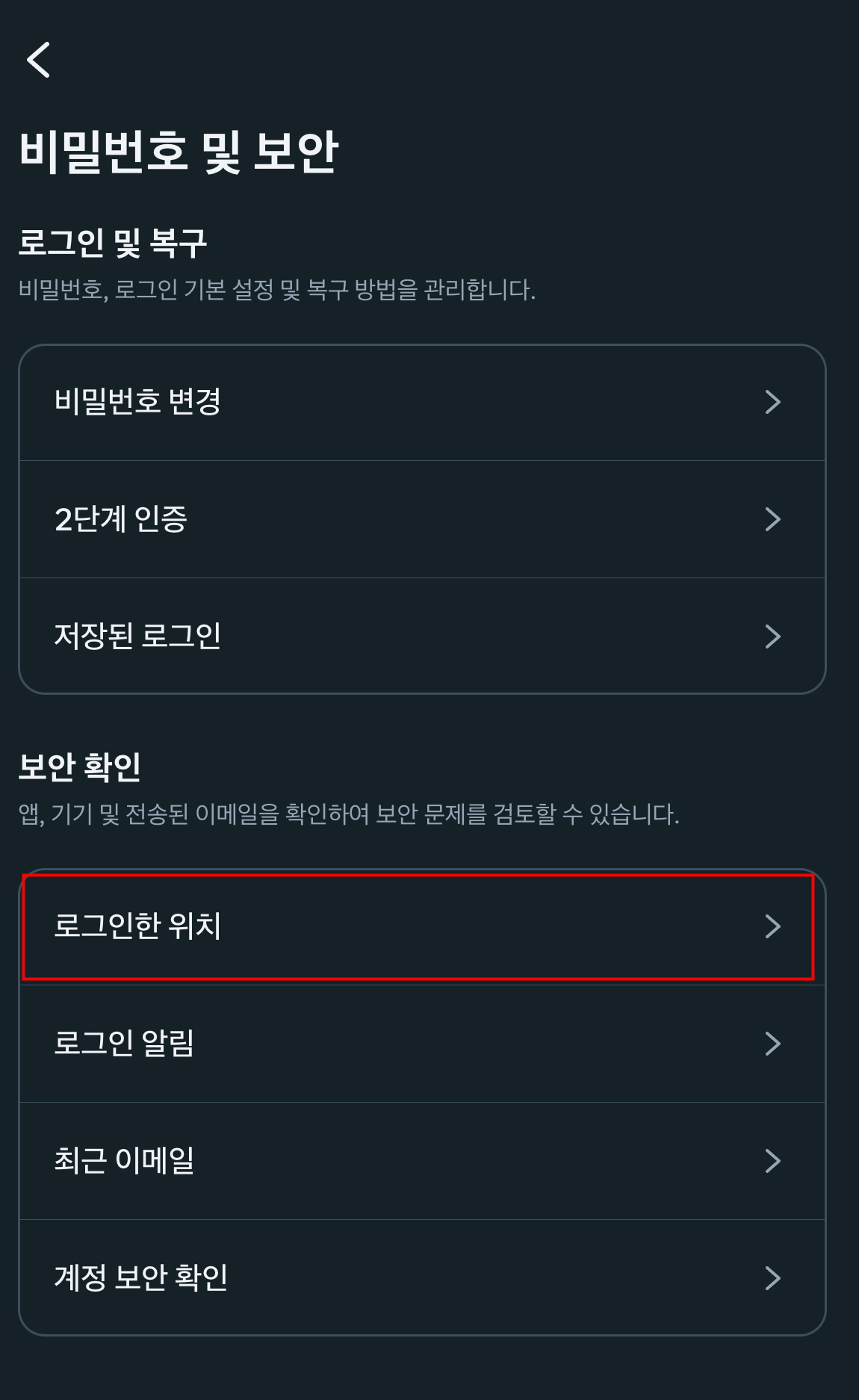 인스타 로그인 기록, 위치 보는법