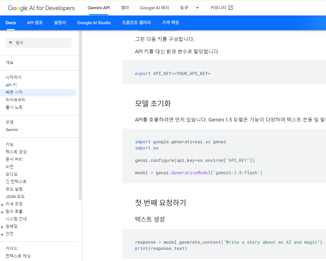구글 ai docs 문서