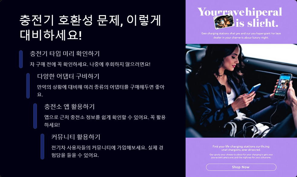 전기차 충전기 호환성 문제, 차종별 해결 방법