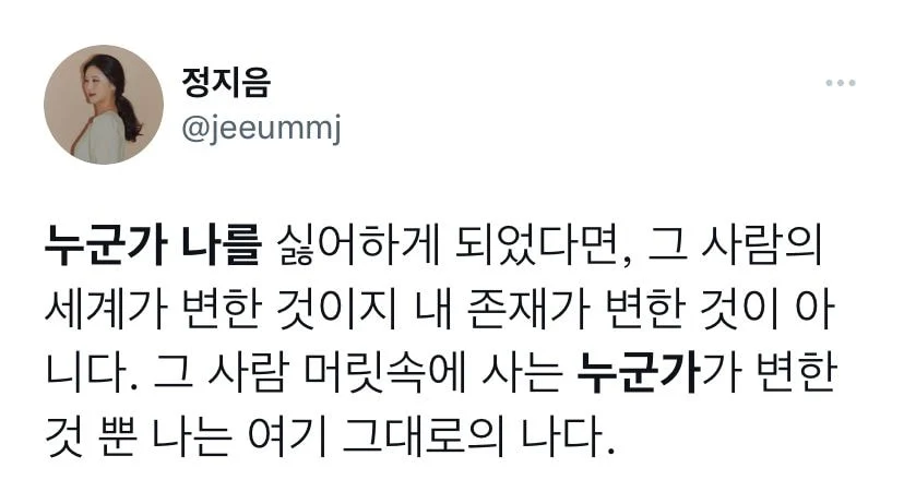  누군가 나를 싫어하게 되었다면