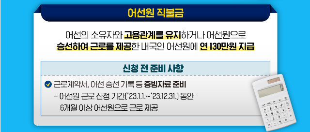 어선원 수산직불금