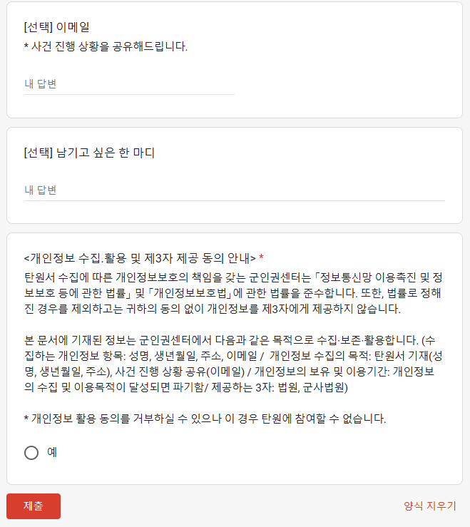 박정훈 대령 무죄탄원 서명 바로가기