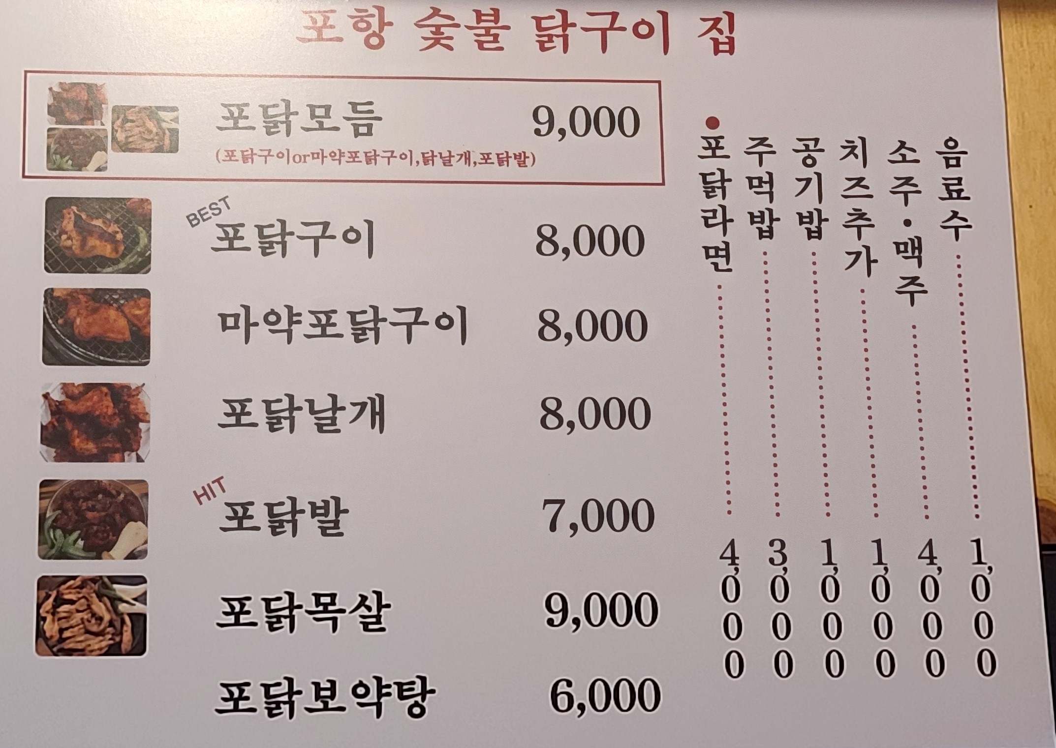 우리집숯불구이 이미지