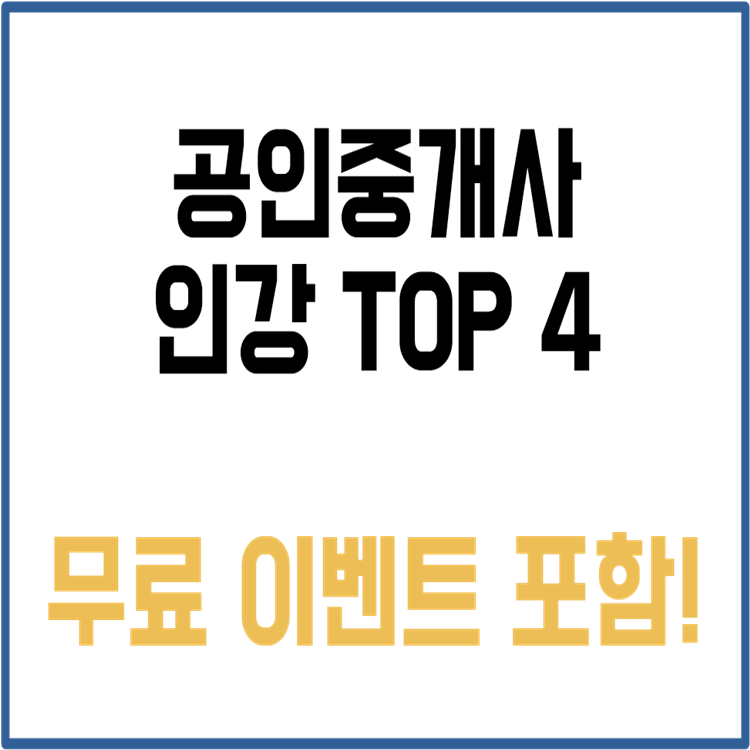 공인중개사-인터넷-강의-추천-썸네일