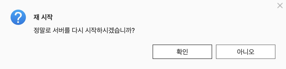 QNAP NAS 재부팅